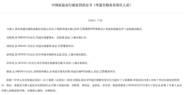 億策略 证监会严惩欺诈发行！撤回IPO申请也罚