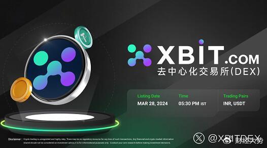 盛康优配 量子加密赋能币圈合约: XBIT引领全球衍生品交易新纪元