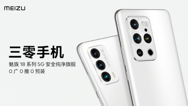 45%来自苹果iPhone用户！魅族18究竟有什么魅力？
