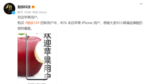牛弘配资 45%来自苹果iPhone用户！魅族18究竟有什么魅力？