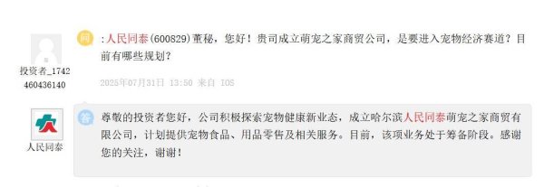 同花证券 人民同泰入局宠物赛道