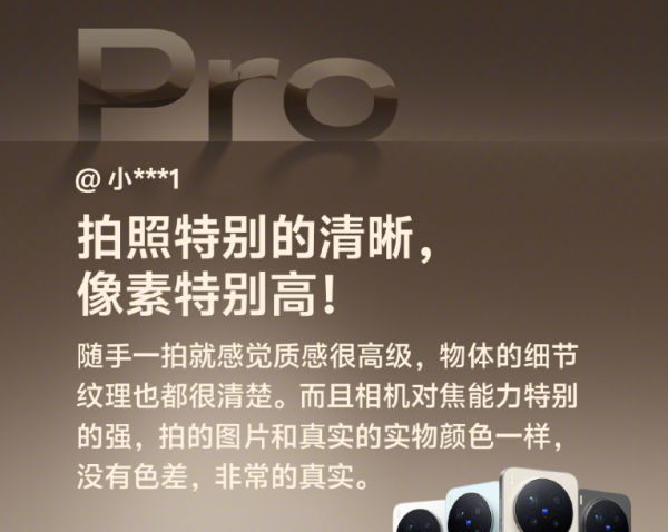 广州米牛 vivo X300 Pro首批用户反馈出炉，蓝厂真稳